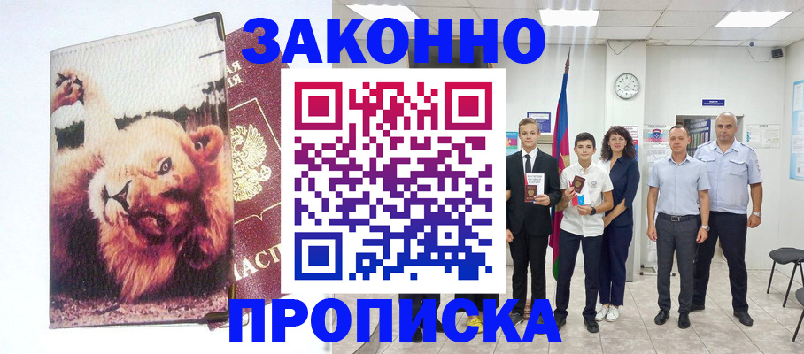 прописка в квартире в Кяхте